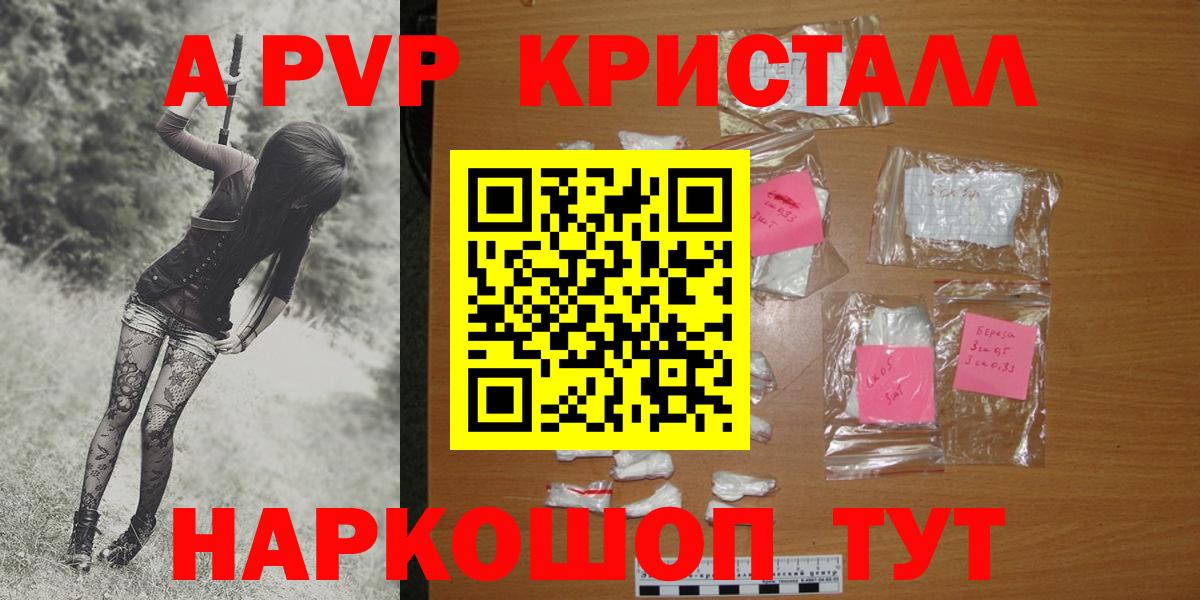 A-PVP Соль Шахты