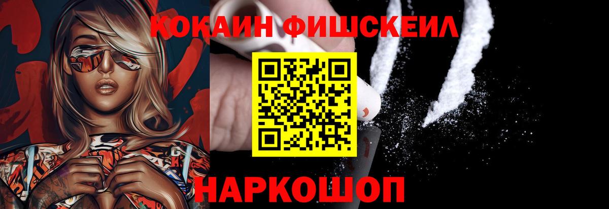 COCAIN FishScale  Вход с VPN  Шахты  КОКАИН Колумбийский 