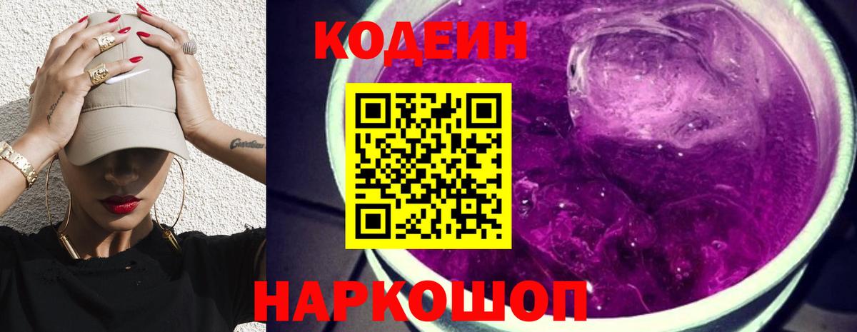 Кодеиновый сироп Lean напиток Lean (лин) Шахты