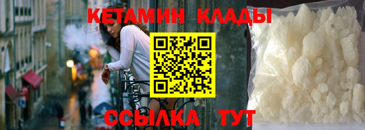 КЕТАМИН VHQ  Вход с VPN  Шахты 