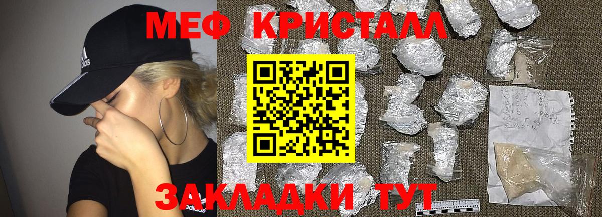 Мефедрон кристаллы Шахты