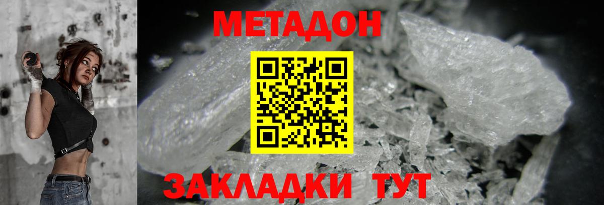 Метадон кристалл Шахты