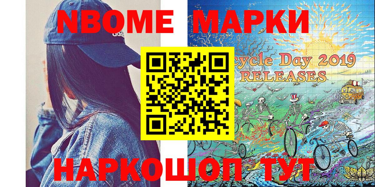 Марки N-bome 1,5мг Шахты